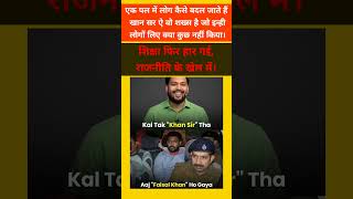 Khan Sir Controversy : How Khan Sir Became Faisal Khan Overnight #khansir