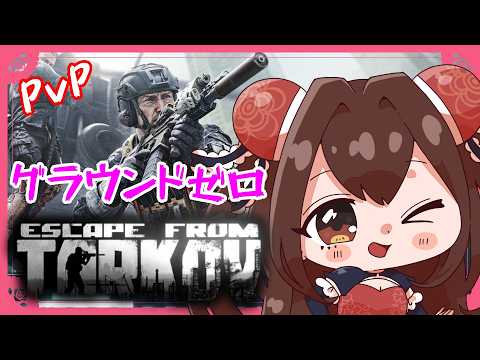ソロのグラウンドゼロはツラい(ツラい) Lv.10 #3【Escape from Tarkov PvP】【VTuber】【Twitch同時配信】