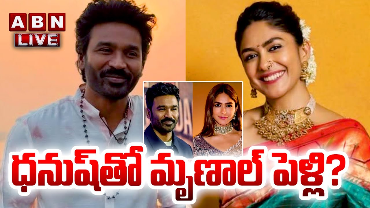 LIVE 🔴: పెళ్లి పీటలు ఎక్కబోతున్న మృణాల్, ధనుష్? | Dhanush & Mrunal Thakur Marriage on Feb 14?