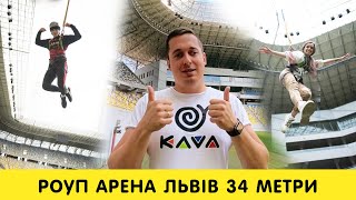 KAVA VLOG | Роуп-джампінг Арена Львів 34 метри(rope jumping, стрибки з мотузкою, джампінг)