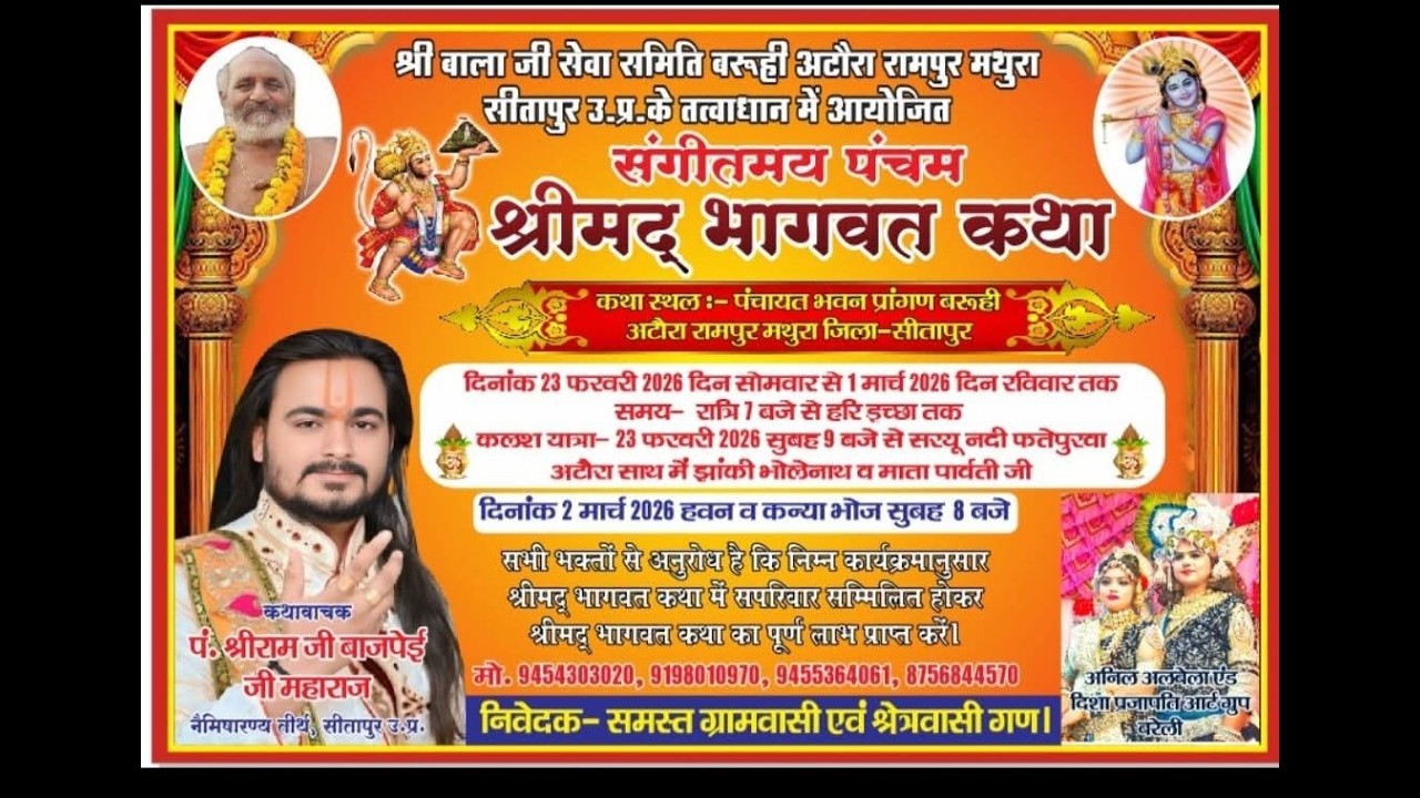 Day 4 ⭕Live  Shri Mad Bhagwat Katha कथाव्यास #प०_रामजी_बाजपेई - बरूही अटौरा रामपुरमथुरा जिला सीतापुर