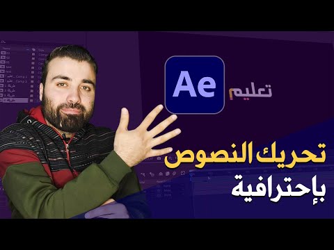 فيديو: كيف تجعل النص فريدًا