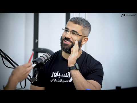 فلسفة الرياضة وأثرها على جودة الحياة بودكاست إنسباور 18 مع المدرب طلال نبيل