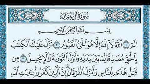 سورة ال عمران بصوت الشيخ سعود الشريم مكتوبه