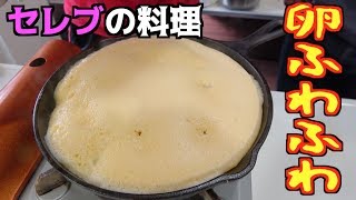 高級卵を使って江戸時代のセレブ料理を作ってみた！
