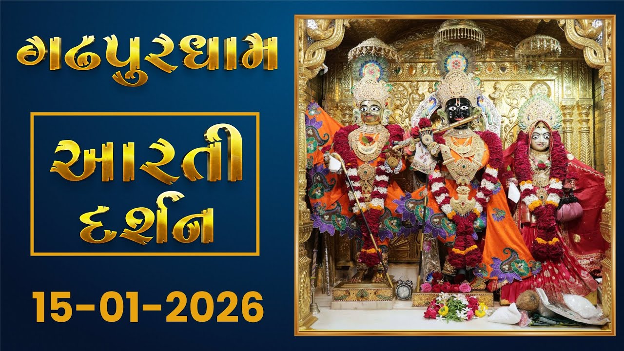 Shangar Arti Darshan  15-01-2026 - Gadhpurdham