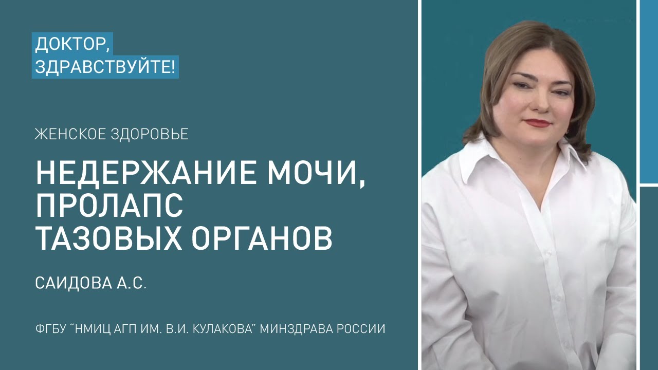 Саидова гинеколог