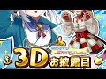 【#我王むすび3D】MEWLIVE0期生同時3Dお披露目【#熊乃ベアトリーチェ3D】前半