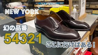 Alden (オールデン) Modified Last #54321 がNYでまだ買えるショップ  Moulded Shoe ~ 【NY発】CoOwner、Ronさんにお話しお伺いしました。