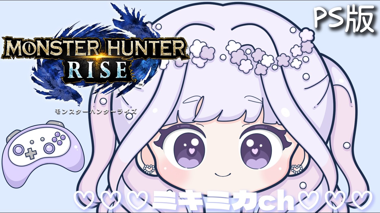 PS版⚔️HR 74✨モンハンライズ（MHRise）✨お助けください