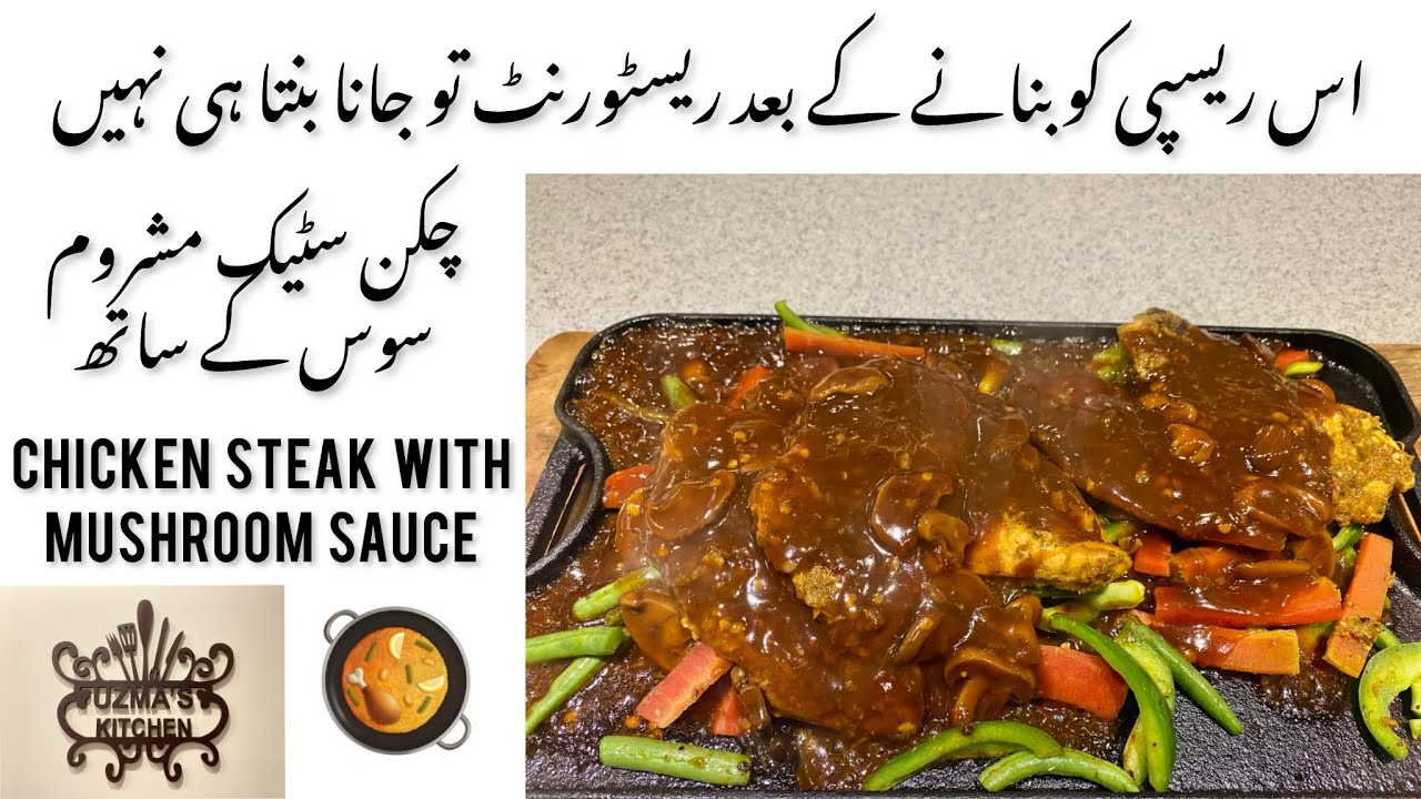 Chicken Steaks with Mushroom sauce Steaks Chicken Steaks by Uzma’s
