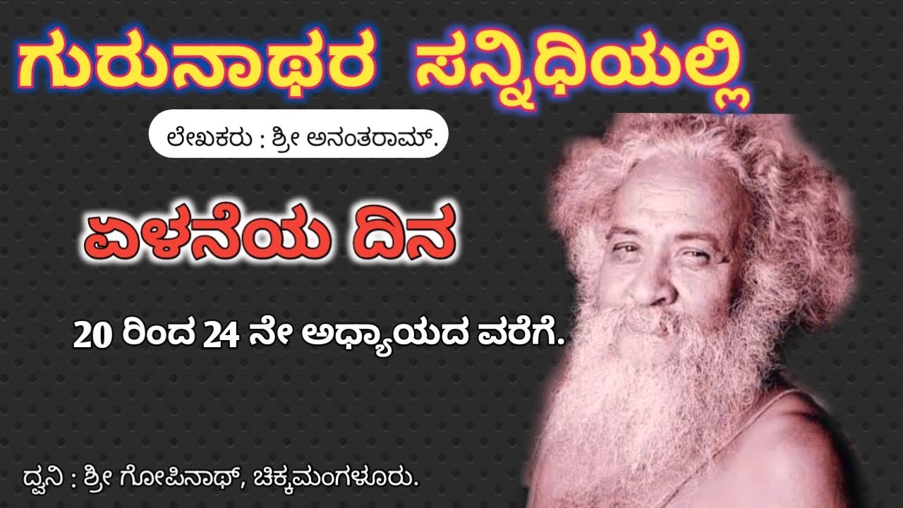 Gurunathara Sannidhiyalli | Parayana Day-7 | Venkatachala Avadhootaru | Sakharayapattana Avadhootaru