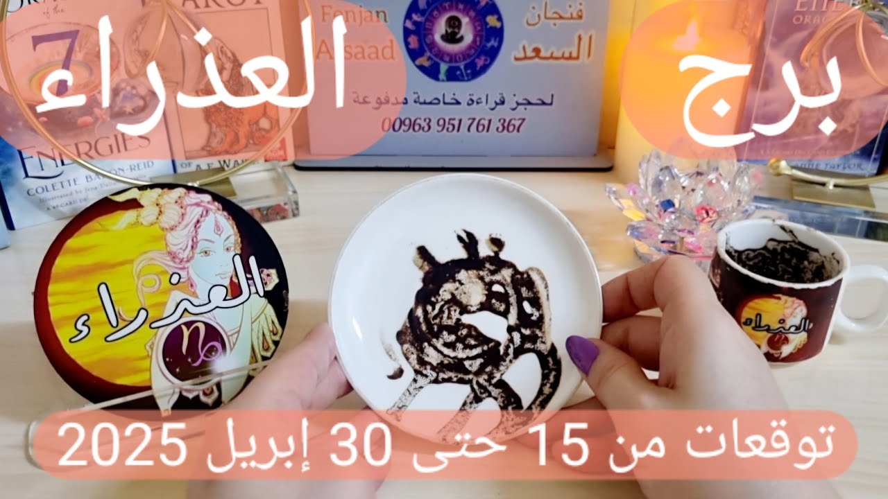 برج العذراء ♍️ لمن ستعلم الدرس يا عذراء 🥺حبيب لن يستسلم ❤️ رجوع وصلح وكن اكثر حذر ⚠️ باب رزق وشراكة