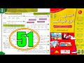 الجيد في الرياضيات المستوى السادس ابتدائي الصفحة 51 الجيد في الرياضيات المستوى السادس ابتدائي الصفحة 51