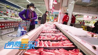 《消费主张》 20230227 2023消费新观察（四）：今年猪肉价格是涨是跌？| 财经风云