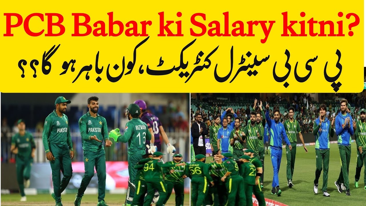 Pakistan cricket team Central Contracts Kon bahir ho rha hai kis ko