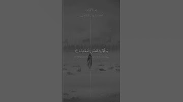 يا أيتها النفس المطمئنة | سورة الفجر القارئ الشيخ محمد صديق المنشاوي
