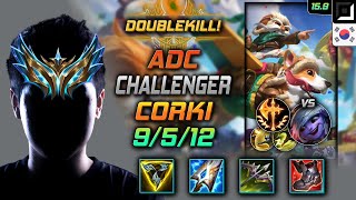코르키 원딜 템트리 룬 삼위일체 정복자 - Corki Adc - 롤 KR 챌린저 패치 15.9