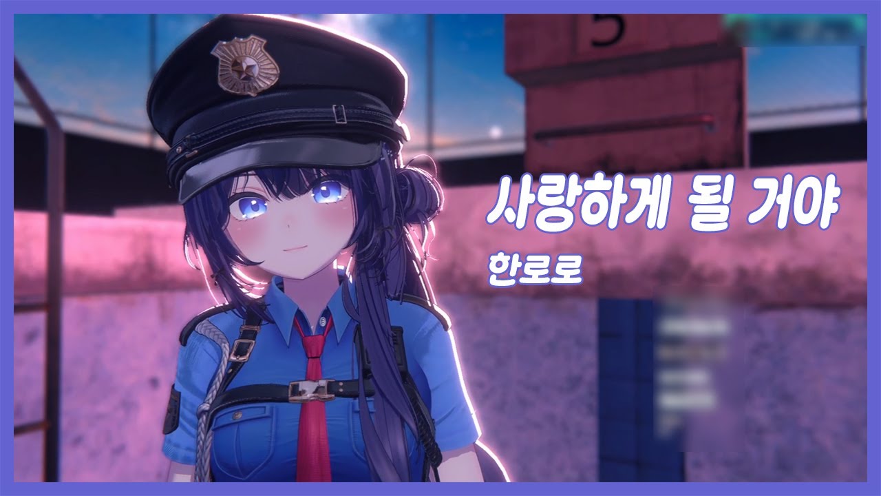 [SOOP] 온네 - 사랑하게 될 거야  /  한로로