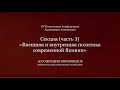Секция «Внешняя и внутренняя политика современной Японии» Часть 3
