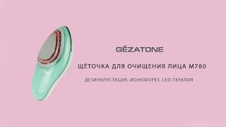 Щетка для очищения лица с дезинкрустацией, ионофорезом и LED терапией m780, Gezatone