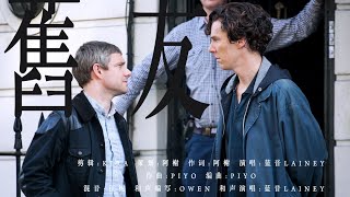 [Freebatch]旧友（old friend） #benedictcumberbatch #martinfreeman #freebatch #sherlock #hobbit