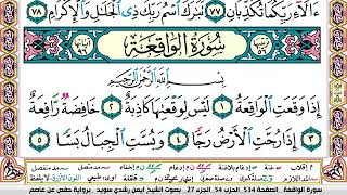 ايمن سويد سورة الواقعة مكتوبة
