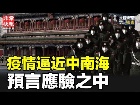 【非常快报】｜疫情延烧 各国表态 ；墨西哥总统佩洛斯染疫 ； 中国大陆吉林上海北京河北天津等地呈扩散趋势；北京顺义大兴朝阳海淀此起彼伏、疫情逼近中南海。