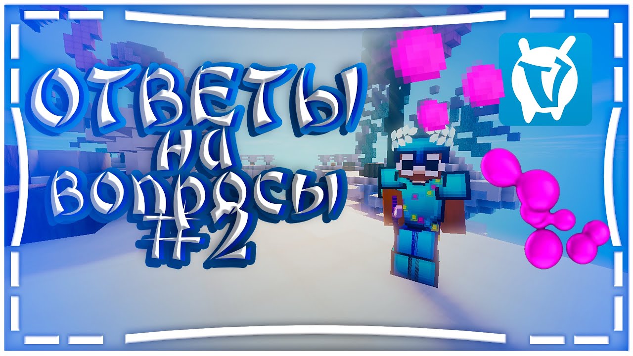 УШЕЛ С ВАЙМА? ЕЩЕ ОДНА СОВМЕСТКА С АГЕРОЙ? СЛИВ РП xL??? ОТВЕТЫ НА ВОПРОС#2!!!