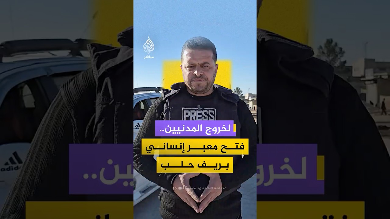 الحكومة تفتح معبر الحميمة للسماح المدنيين الراغبين بالخروج من مناطق سيطرة قسد بدير حافر ومسكنة