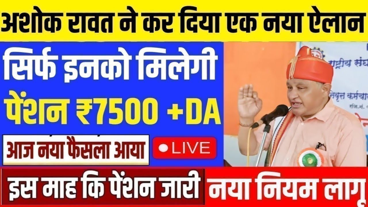 पेंशनर्स के लिए बड़ी खबर | EPFO, EPS Pension Update Today | eps 95 latest news today | EPS 95 Pension