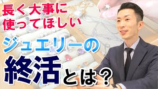J*e様 歌*舞様 遺品整理　断捨離　透明石が並んだリング ジュエリーの終活】自分のジュエリーを受け継いでもらう為には？ - YouTube