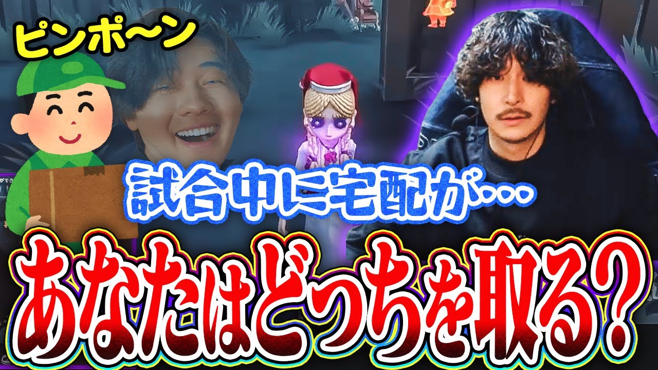 【モニタリング】ランクマ中に宅配が来たらどうする？実際に検証してみました【ふざけんな】【第五人格】