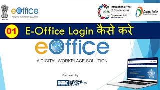 ई आफिस लागईन कैसे करे  how login E office up