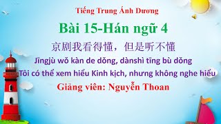 Giáo trình Hán ngữ 4 (bài 15): Tôi có thể xem hiểu Kinh kịch, nhưng không nghe hiểu