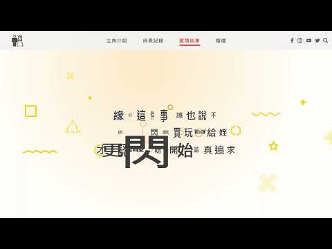 婚禮進場前成長影片  意暘&宜珊