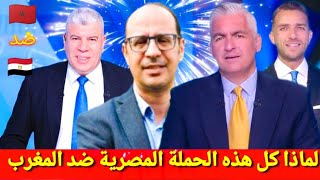 أسامة براوي يكشف   لماذا كل هذه الحملة المصرية ضد المغرب     ضد     - اسمعها