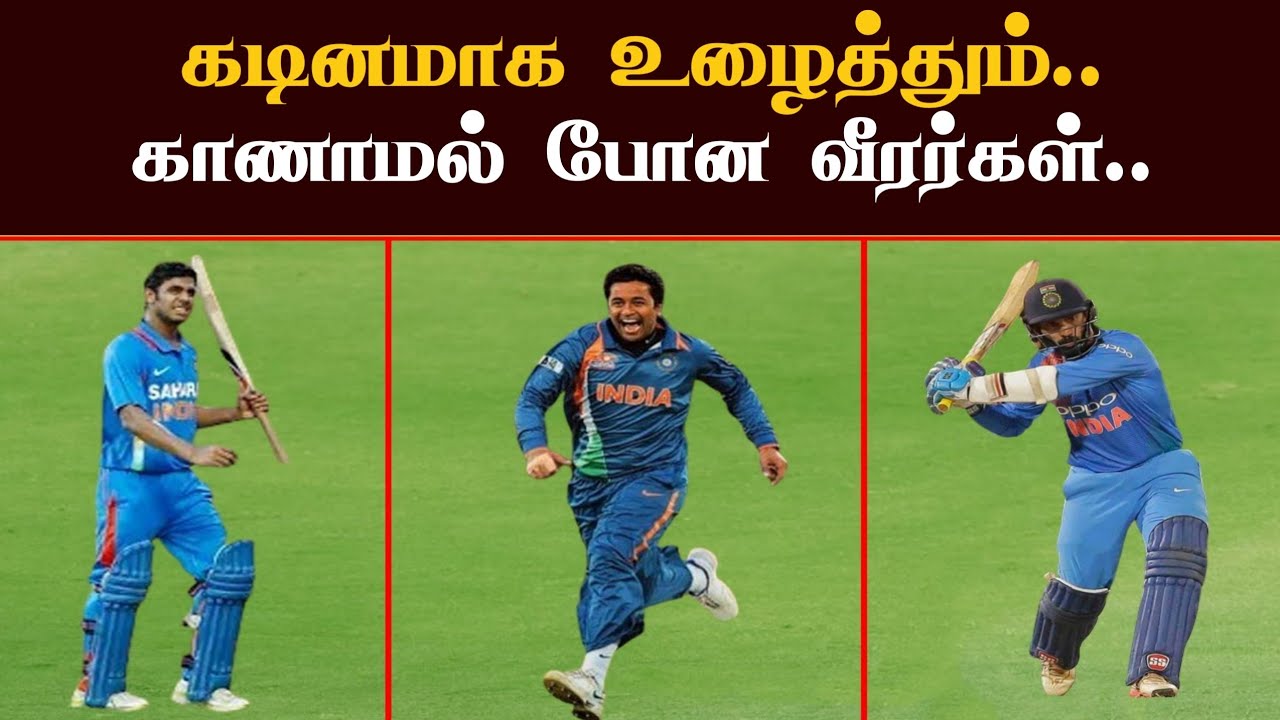 கடினமாக உழைத்தும் அதிர்ஷ்டமே இல்லாத இந்திய கிரிக்கெட் வீரர்கள்