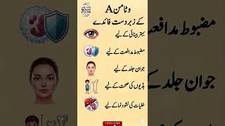 benefits of vitamin A| vitamin A k faiday|#viral #pakistan #shorts #healthy lifestyle #urdu.