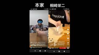 フィッシャーズと桐崎栄二の動画似てね？桐崎栄二パクってる？