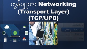 Learn - Basic Networking - Transport Layer  (Part 1) (In Burmese)