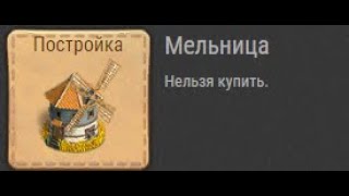 Мельница   Корнвиль в игре  Клондайк screenshot 2