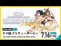 【DAY2】ウマ娘 5th EVENT GO BEYOND -WISH- 見逃し配信を同時視聴しよう!