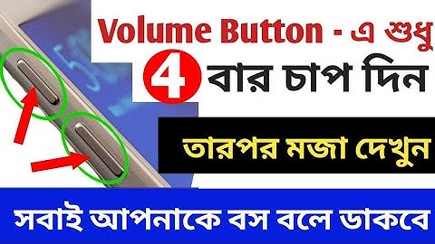 ফোনে ভলিউম বাটন থাকলে গোপন কাজটি শিখে নিন Most Important Android Hidden Trick in 2021