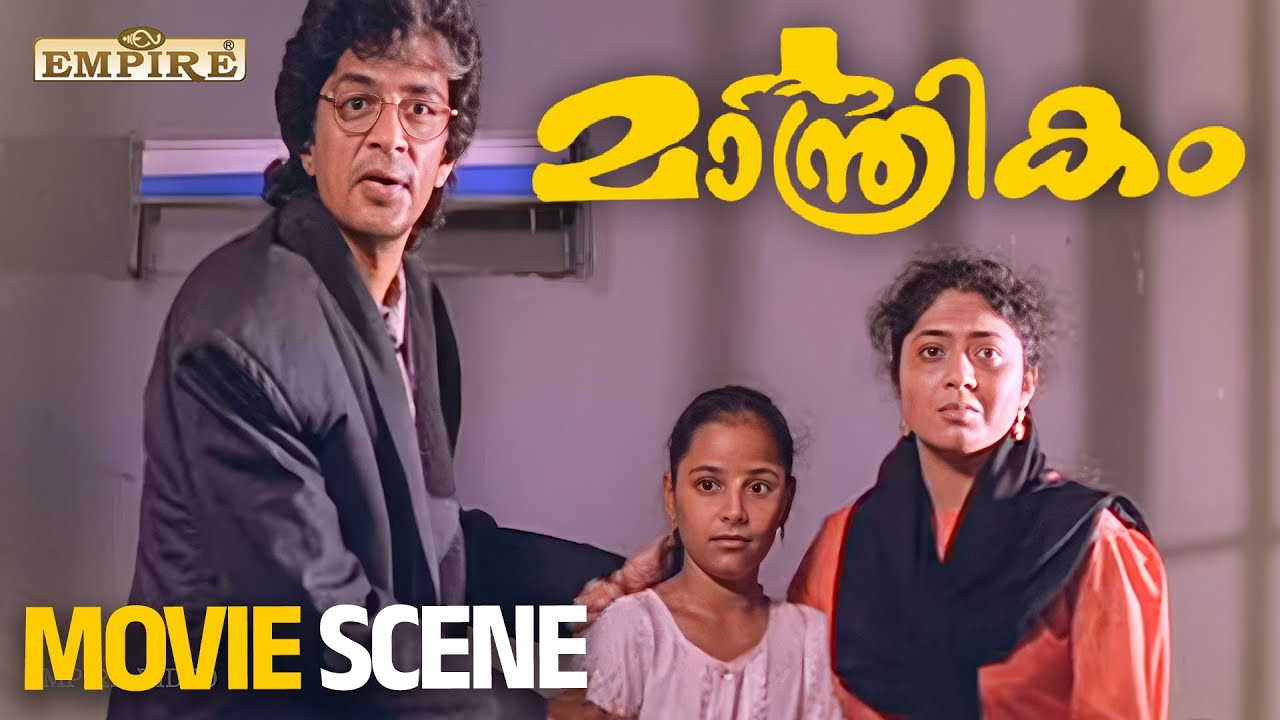 നിങ്ങളേ രക്ഷിക്കാൻ ഇവിടെ ഒരു പട്ടിയും വരില്ല |Maanthrikam Movie Scene |Mohanlal|Jagadish |Raghuvaran