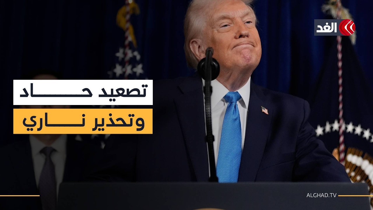 ترمب يحذر قادة إيران الجدد: من يجلس على الكرسي سينتهي به المطاف ميتا