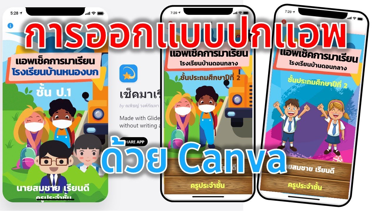 ep22 Glide Apps การออกแบบปกแอพให้สวยโดนใจด้วย Canva