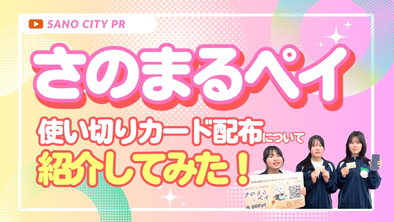 さのまるペイ使い切りカード配布について紹介してみた！ - YouTube