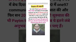 paytm story #motivation #successmind #facts #inspiration #quotes