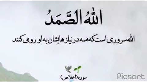 سوره توحید همراه با ترجمه /tohid sura